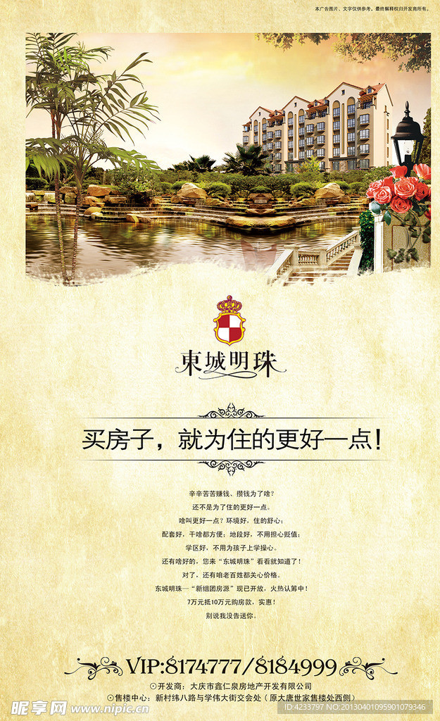 地产广告 景观