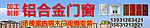 铝合金门窗