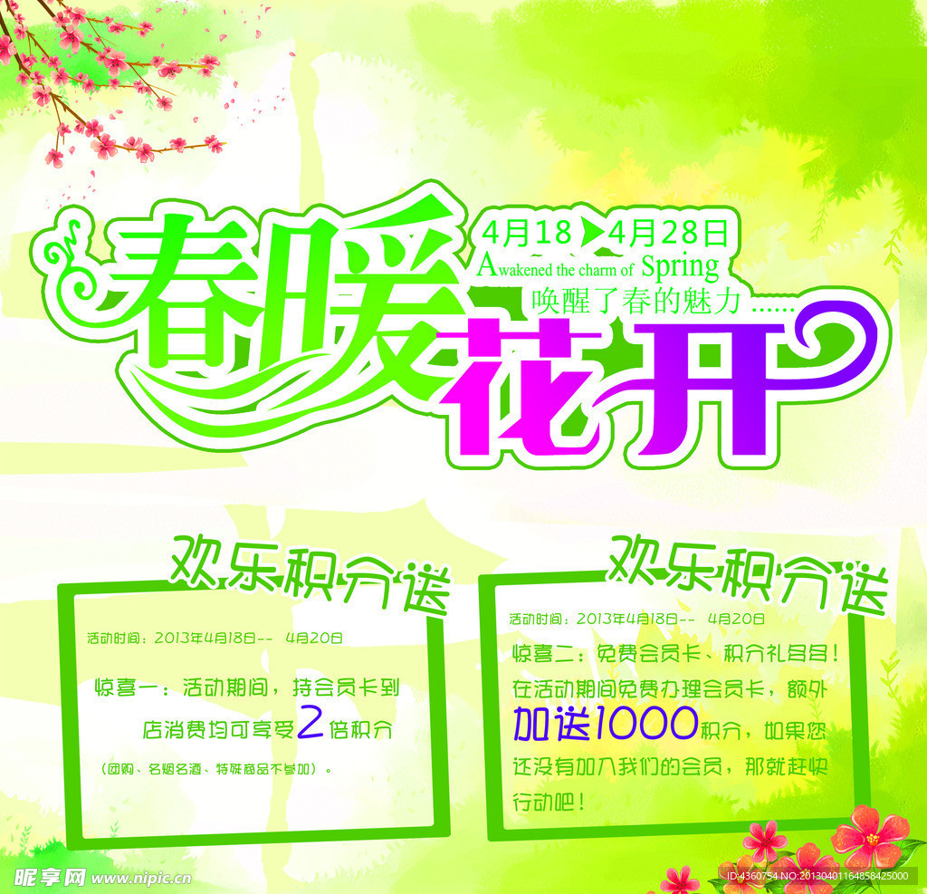春暖花开