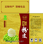 粉皮包装盒