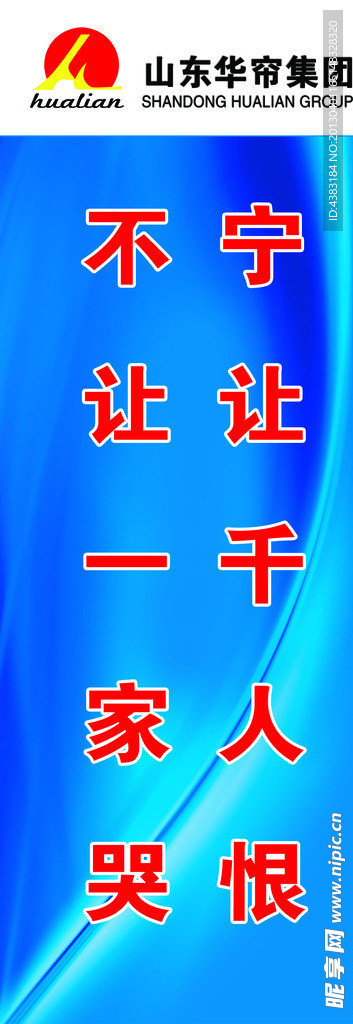 山东华帘集团展板