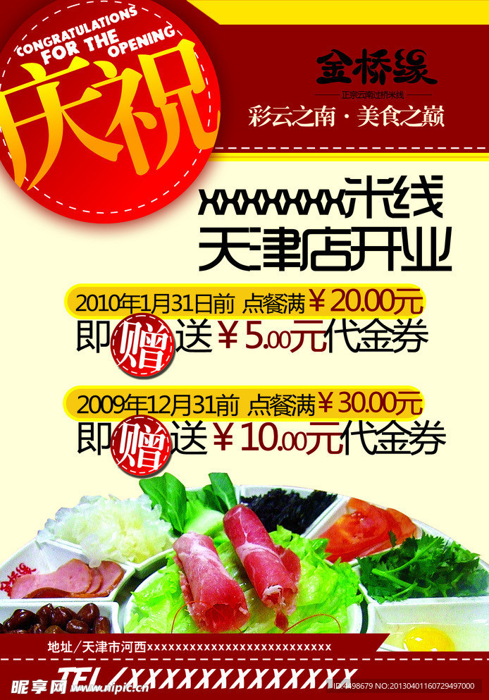 米线开业海报