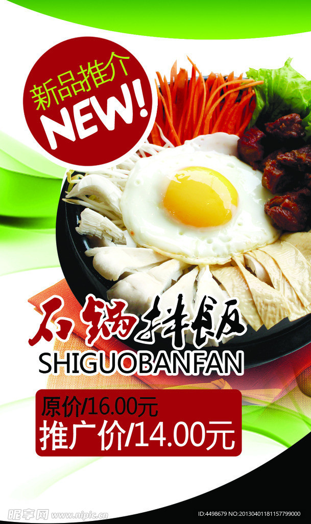 石锅拌饭吊旗
