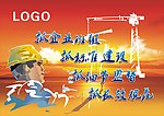 工地安全标语