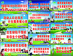 计生办展板