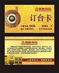 饭店订餐卡