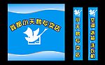 小天鹅
