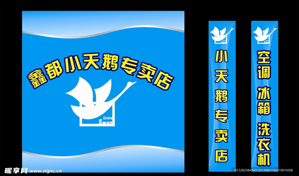 小天鹅