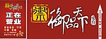 御品天下