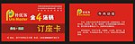 订座卡