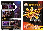 商务会所DM单