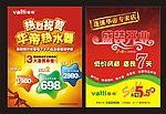 华商宣传单