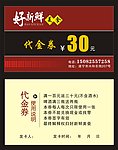 好新鲜代金券