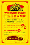 酒吧复古开业宣传海报