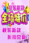 全场特价