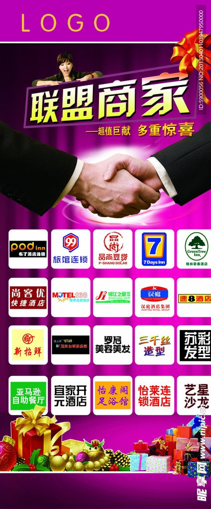 联盟商家宣传展架