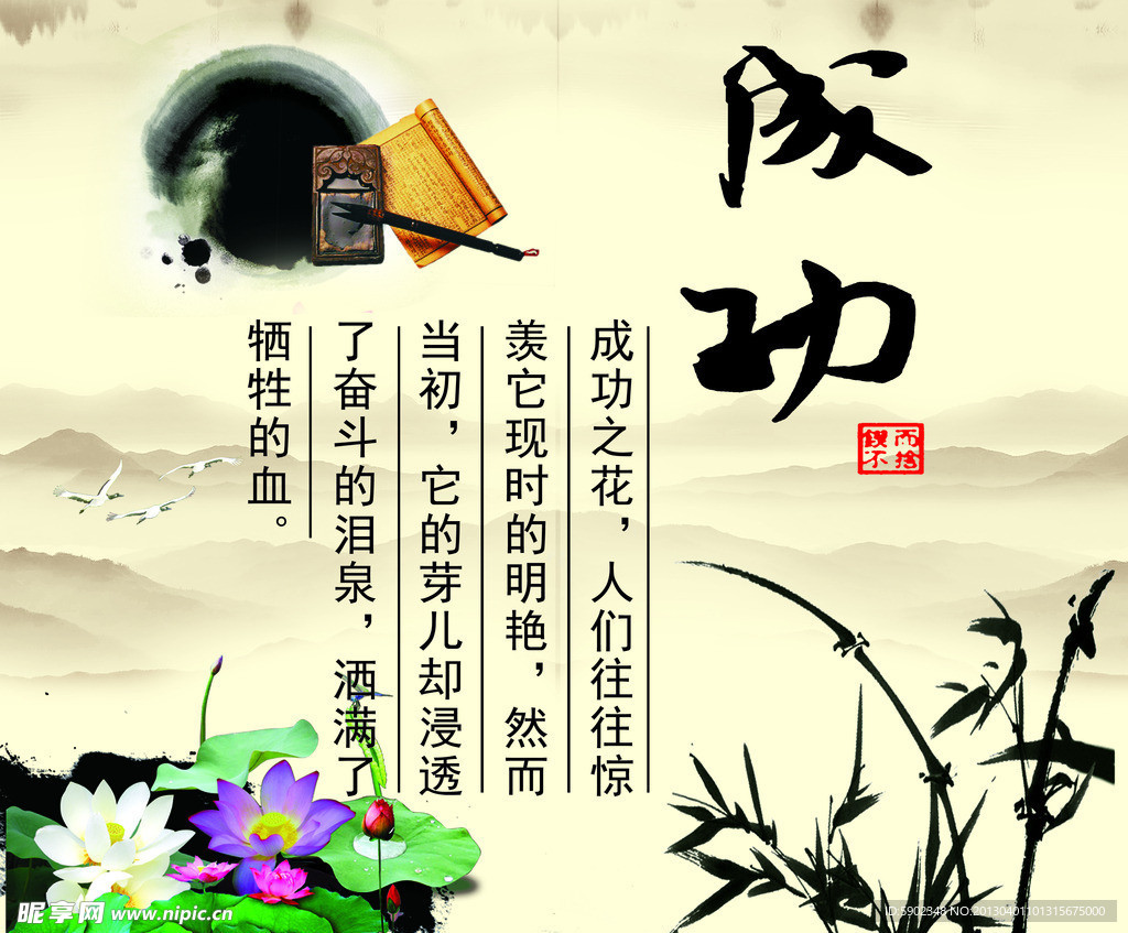 成功