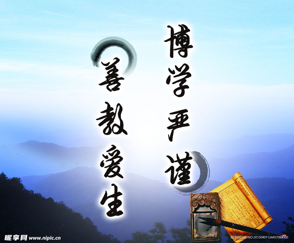 博学严谨