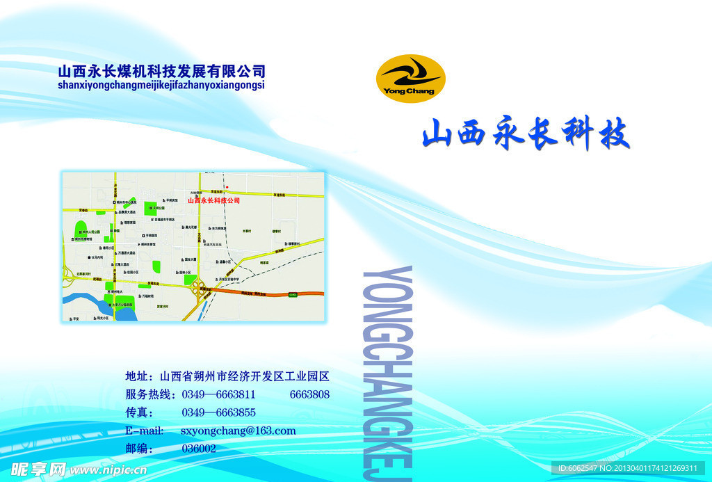 永长科技封面