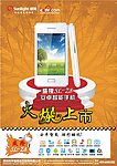 手机宣传单页