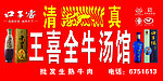清真牛肉汤馆