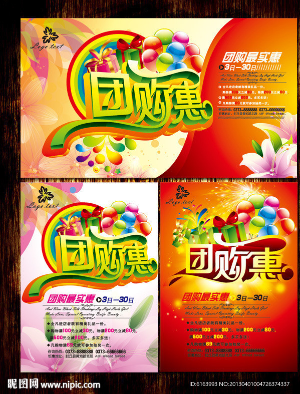 团购