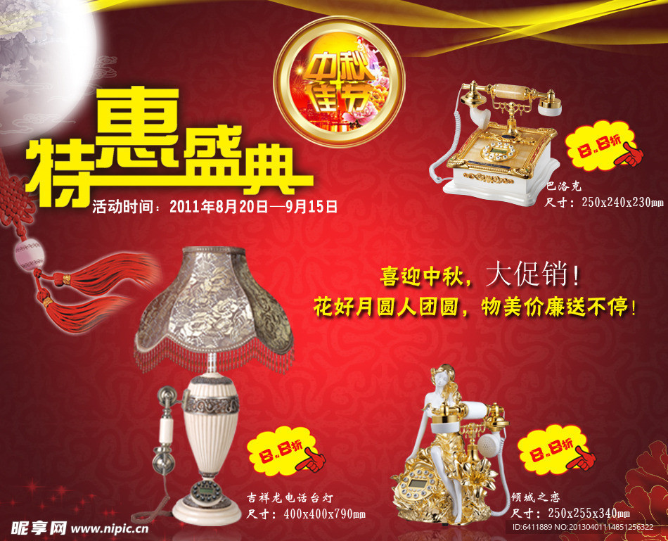 喜迎中秋家居促销