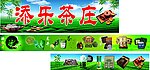 茶广告