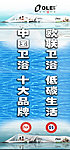 欧联卫浴宣传广告