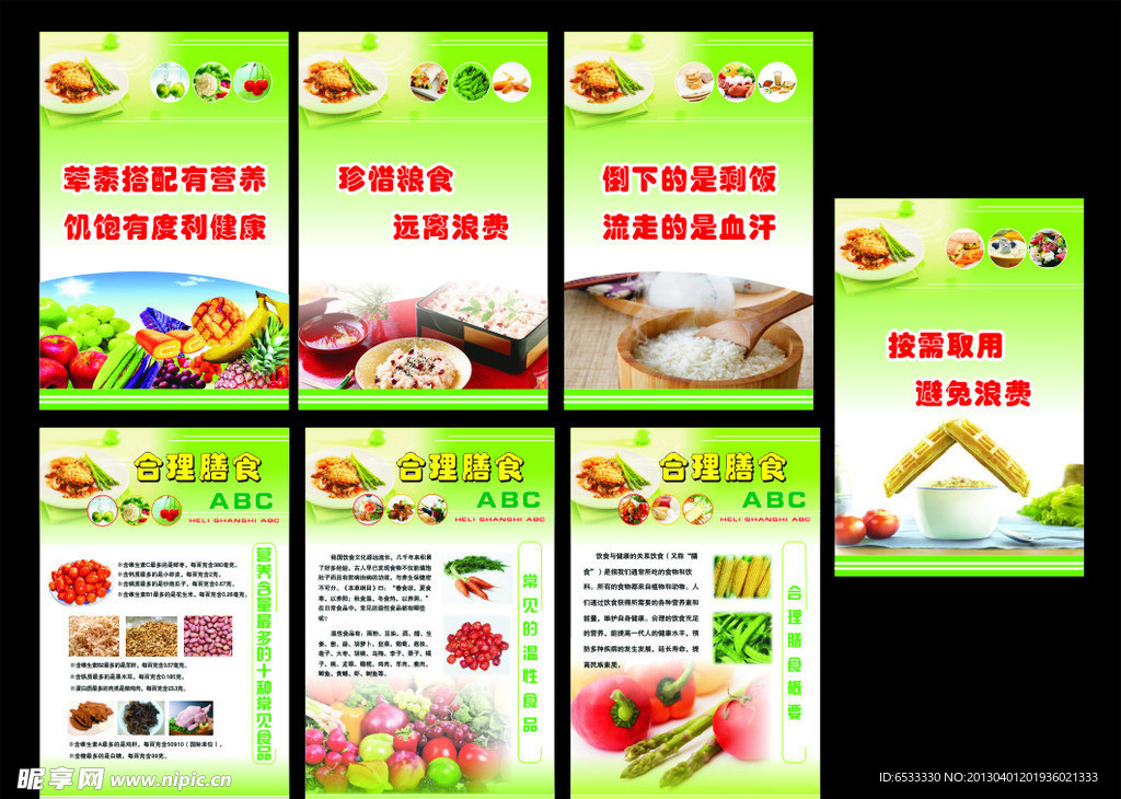 食堂标语 膳食
