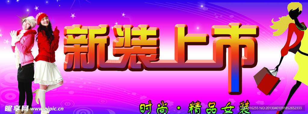 新装上市