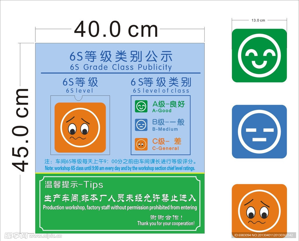 6s等级公示