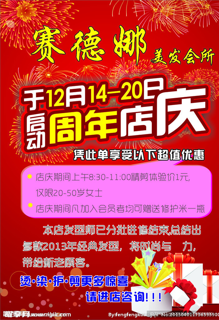 美发DM单