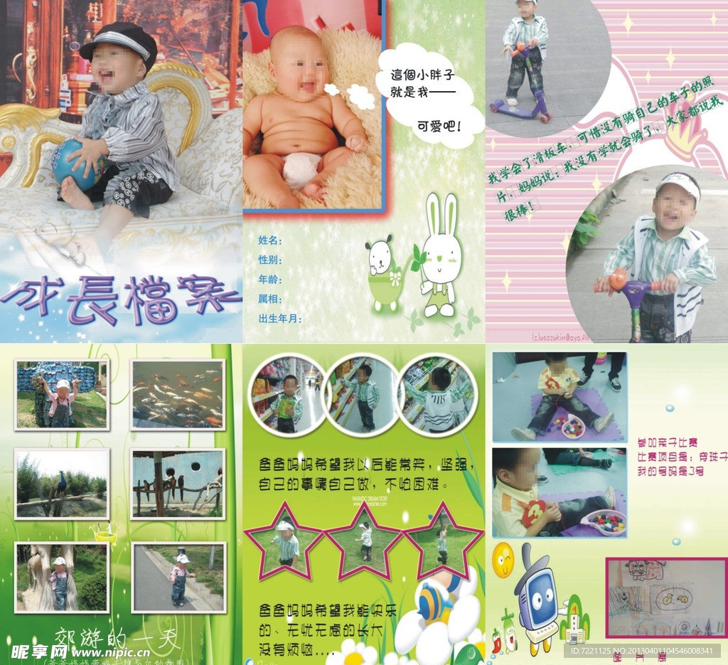 成长档案册