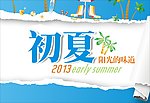 初夏吊旗