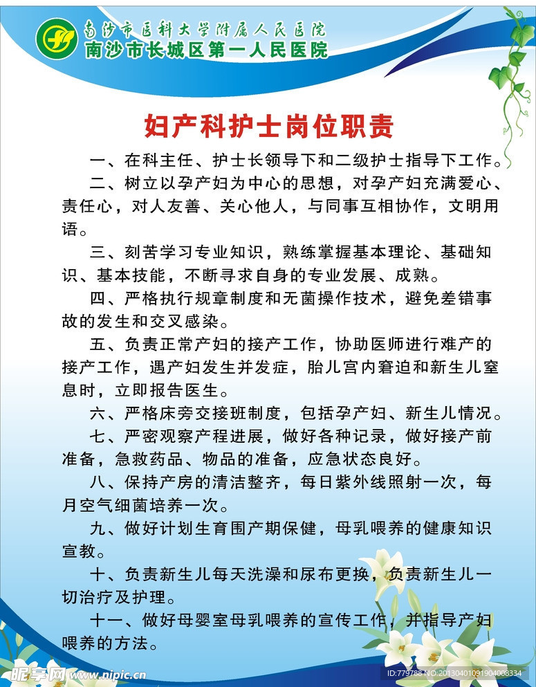 医院岗位职责