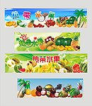热带水果