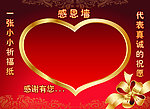 感恩墙 红色背景
