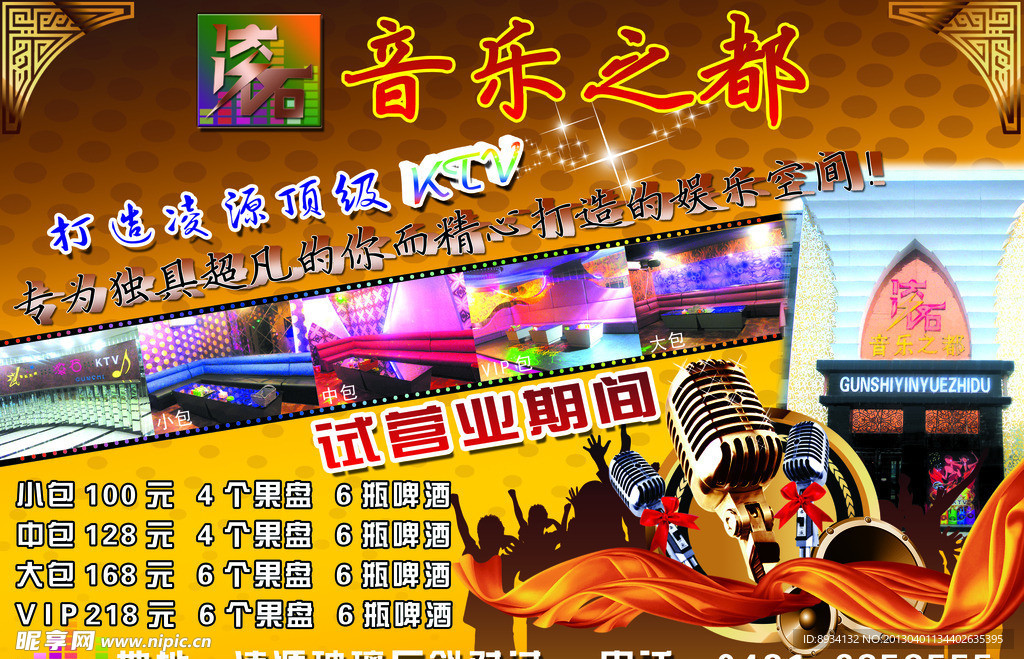 KTV传单