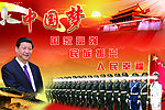 习近平 中国梦