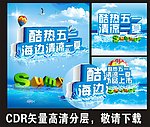 五一 清凉一夏