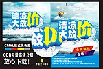 清凉一夏 大放价