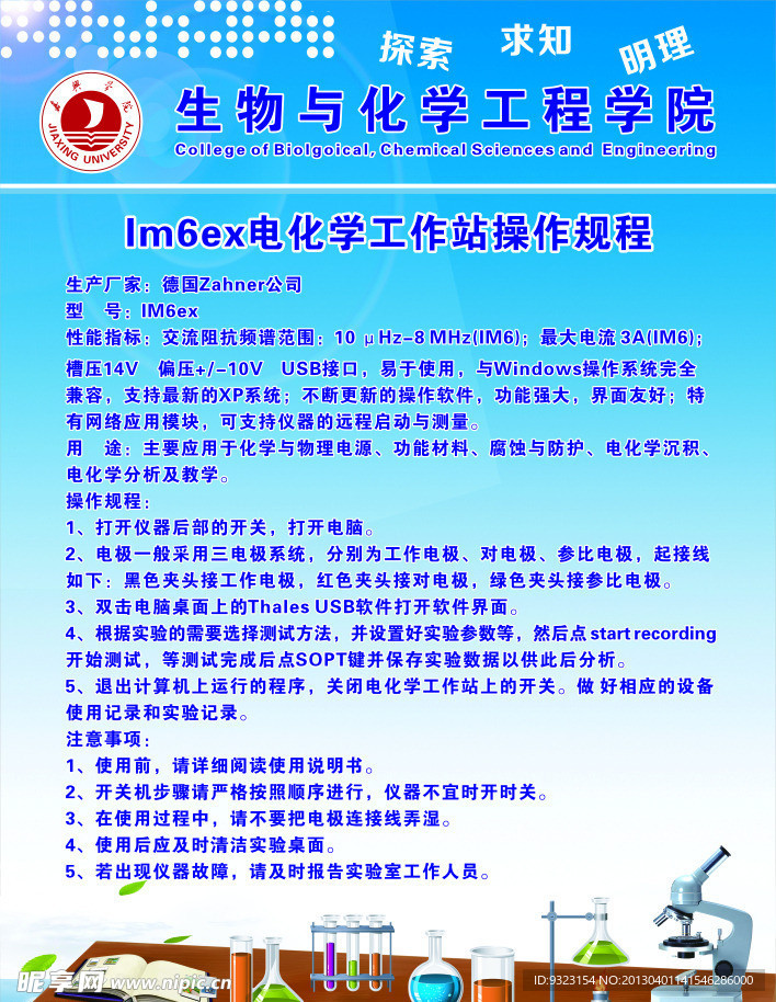 生化工程学院