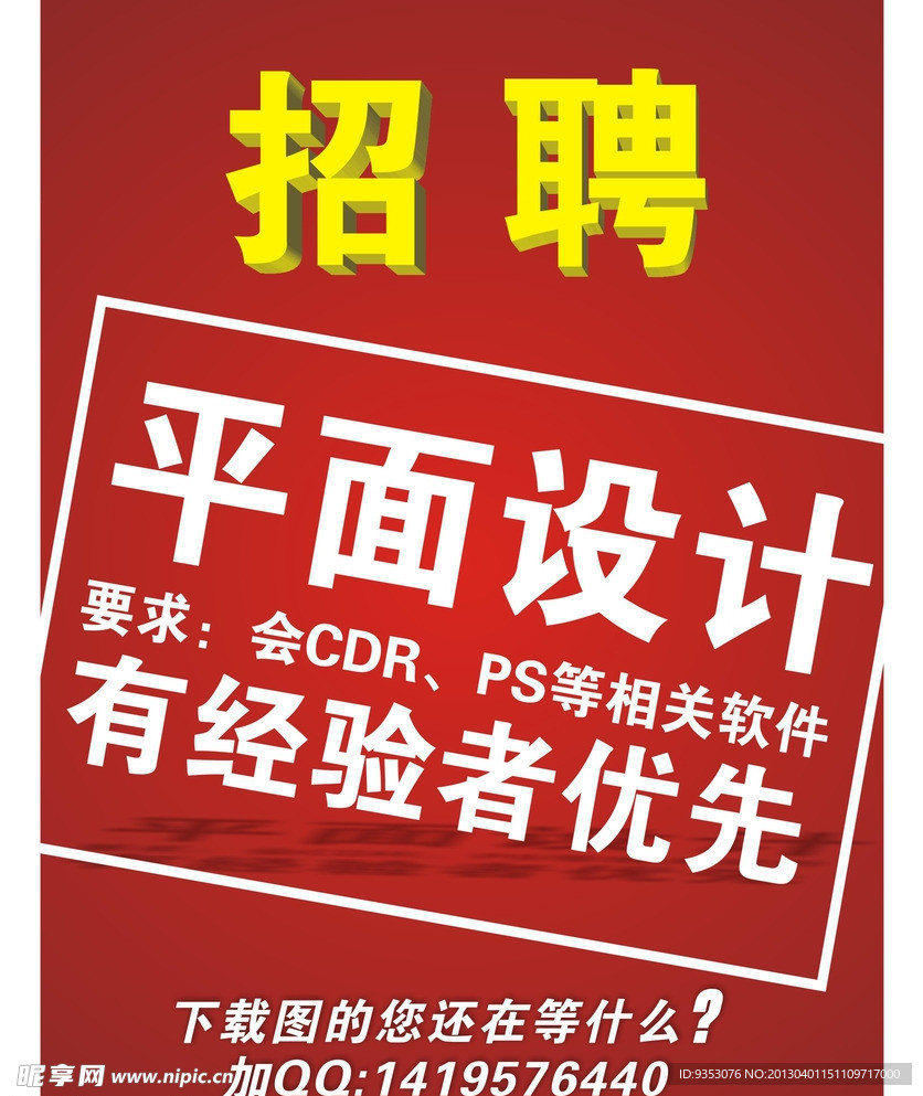 招聘