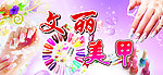 美甲 指甲油 手