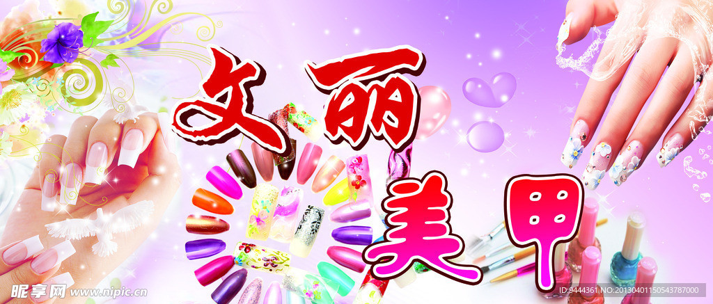 美甲 指甲油 手