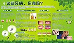 牙科医院展板