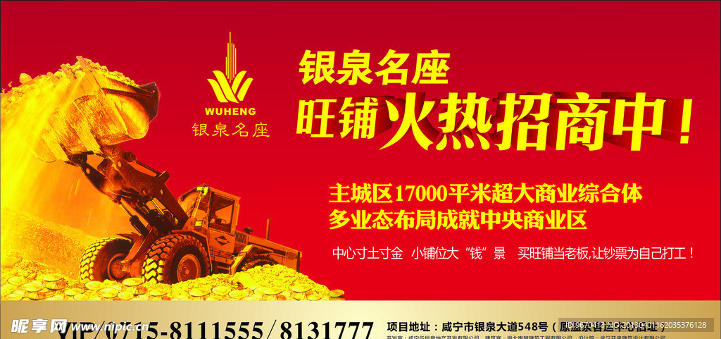 地产招商广告