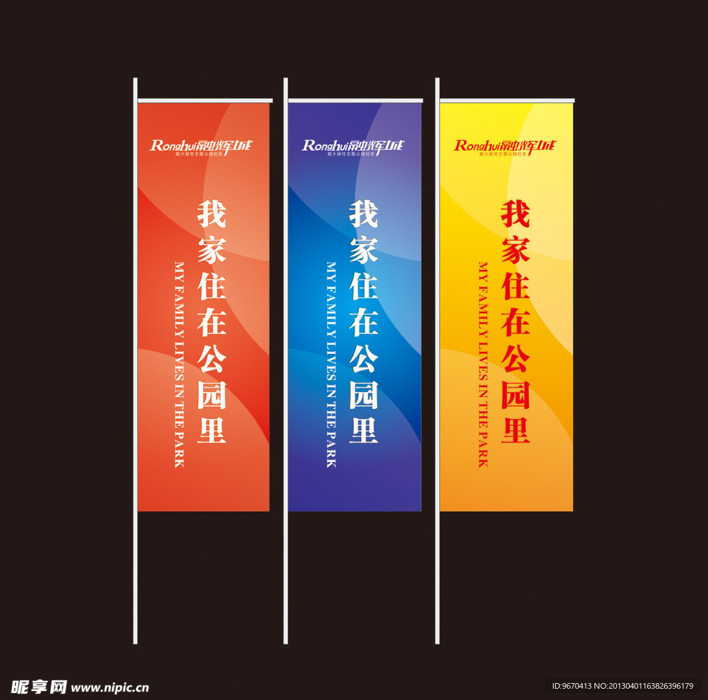 地产刀旗广告