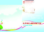 儿童保健手册封面